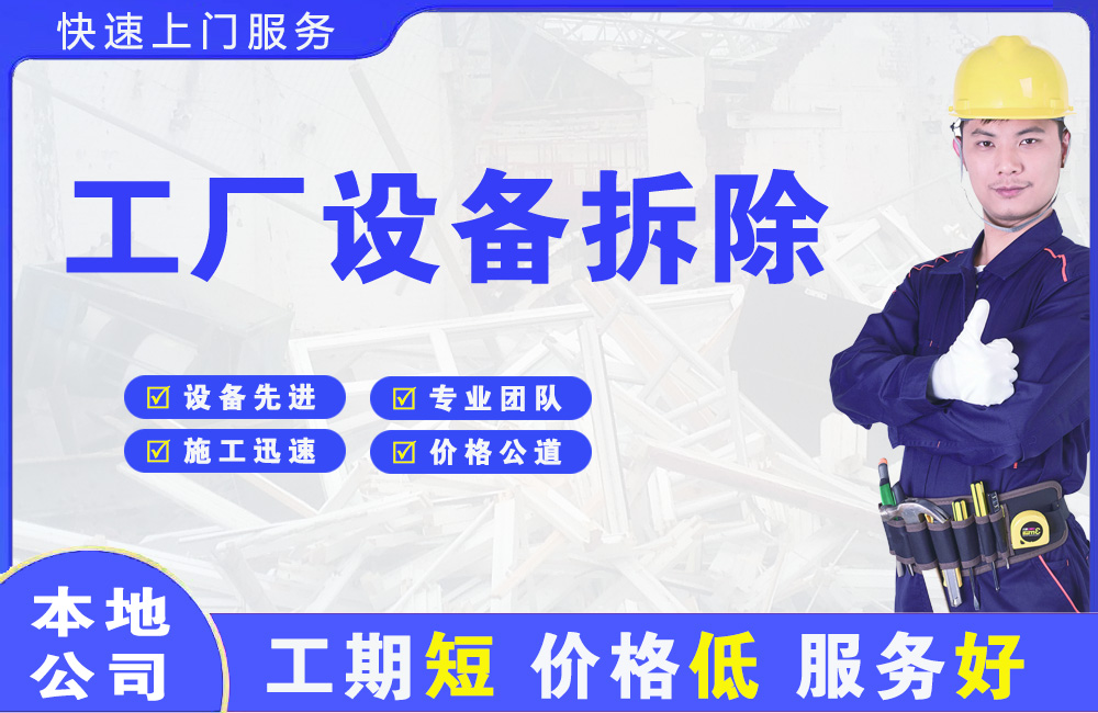 化德工厂设备拆除