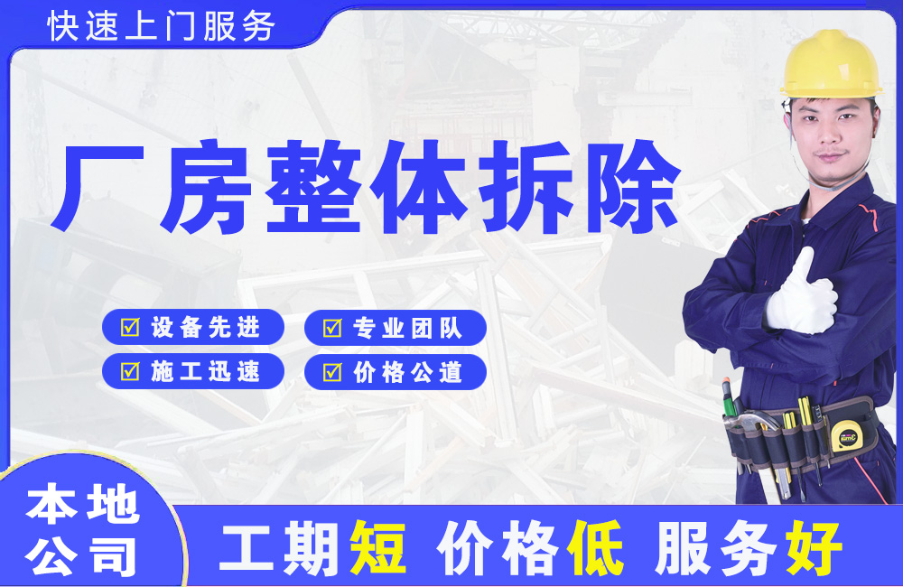 化德厂房整体拆除